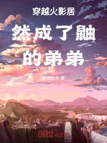 幻想宇宙的穿越者猎人