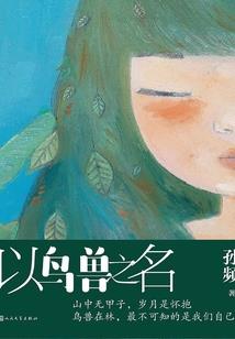 红凯东方白命运的相遇