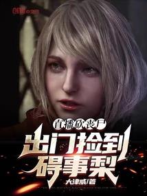 吴语修真记