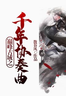 庶媳不好娶