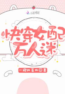快穿女配逆袭指导书