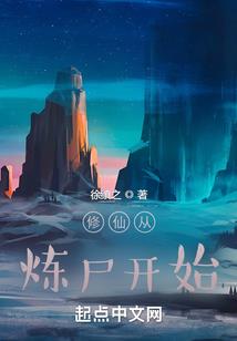 冥王神话之积尸气