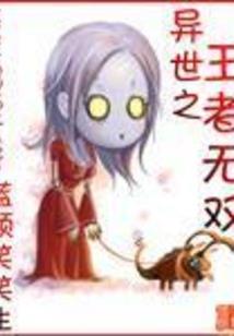 魔法世界的天才吊车尾