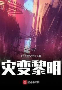 文明孤舰的降临