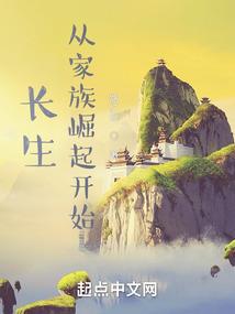 不死仙帝传