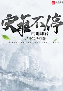 大圣伏天录