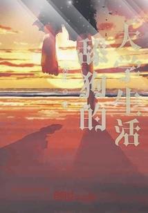 我是你的可望而不可及