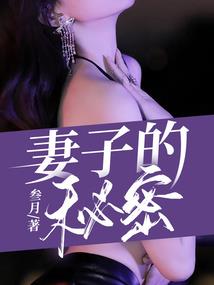 女侠，请饶命！