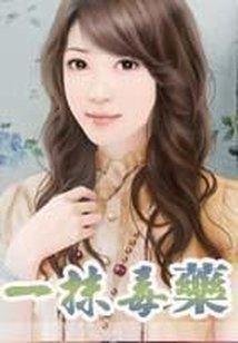 悍妃难惹