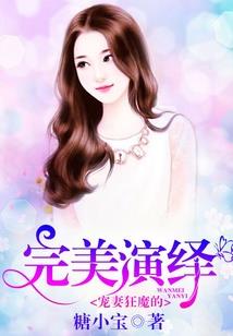 陷入豪门身不由己