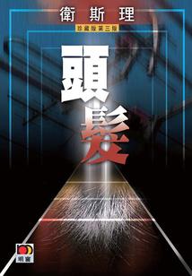 腹黑太子之弃女翻身