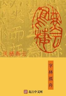 假穿越真玄幻