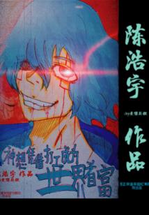 重生之全王