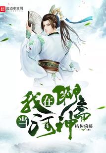 魔界初现