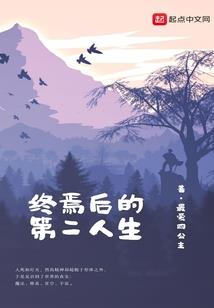 18岁的爱情劫