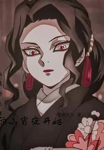 八荒魄