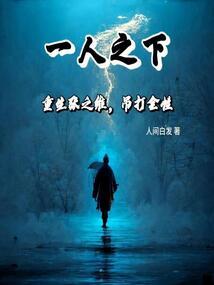 封神：开局死谏，帝辛奉我为帝师