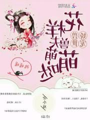总裁爱上“伴旅 ” (结局）