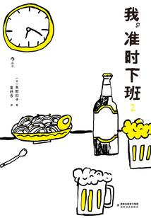 韩先生，我独独偏爱你