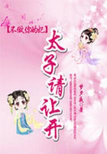 将门嫡谋，宁负天下不负卿