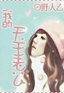 小邪女