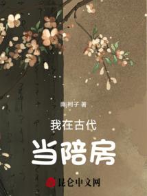 吸血鬼惊魂之恶魔的温柔