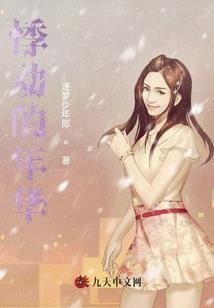 惨痛的遭遇