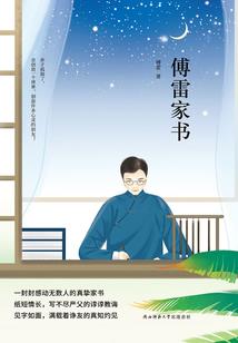 八星传