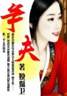老怪物追老婆