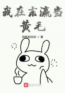 总裁大人之遇到你爱上你
