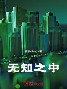 我以横推武道成仙