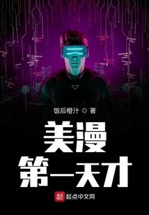 绝代怪才