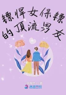 和男友恋爱的日常