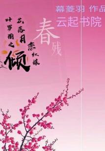 致我们彼此等待的十年