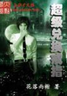 靠近她会变得不幸