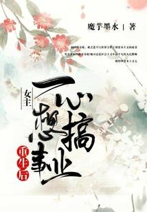某机甲少女改变世界