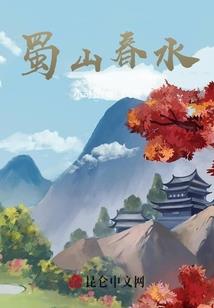 天生末路