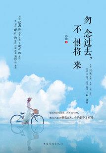 从墓穴开始的人生