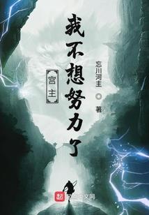 救命执政官她又不干了