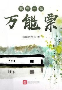 恶魔的请帖