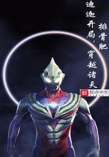 天马行空之天域异世行