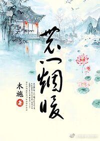 夏木何欷