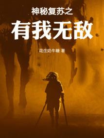 穿越：我修真无敌了