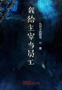 腹黑少爷安分点上册