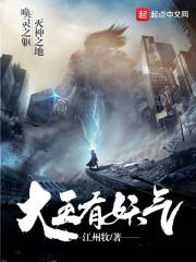 最弱除魔师也要拯救世界
