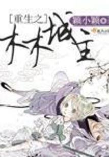 我夺舍了魔教教主