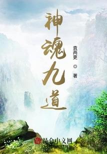 归魂时代