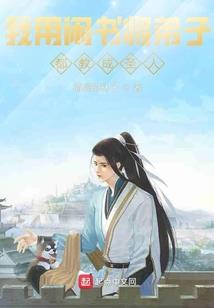 被养废的恶毒大小姐觉醒了