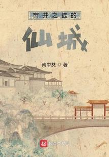 神仙眷侣之在劫难逃