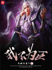 阴阳异志